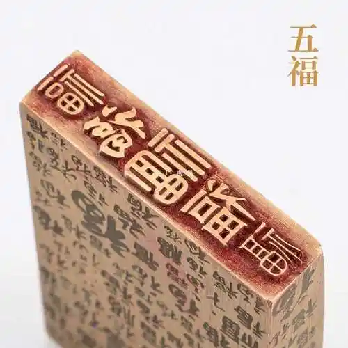 批发五福临门1×4×6cm朱文铜印篆刻 实心黄铜印章闲章 引首押脚