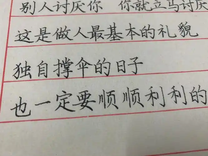 每日一练字毒鸡汤