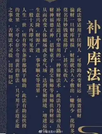 道教法事开补财库的十大处·福禄寿喜财 1.