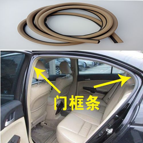 适用于本田七代八代雅阁思域crv车门密封条车门框防水密封条后备箱胶