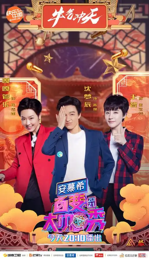 百变大咖秀第六季