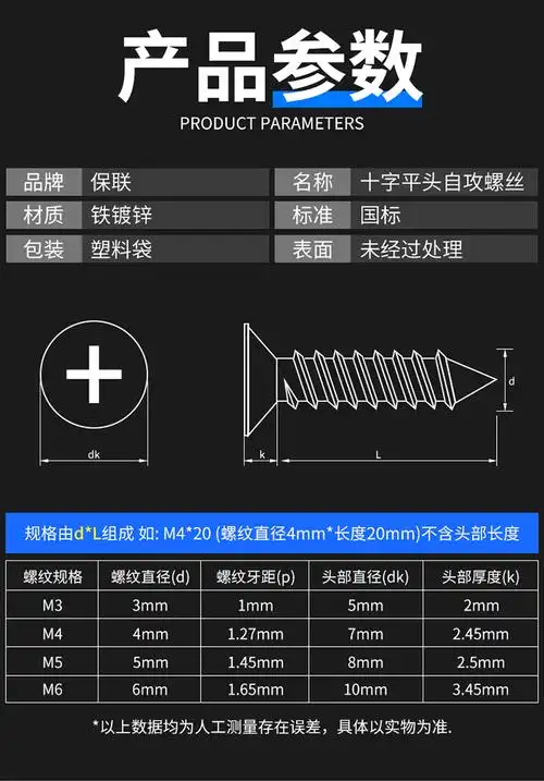 平头自攻螺丝十字沉头m3m4m5多功能固定木板家具m42060颗