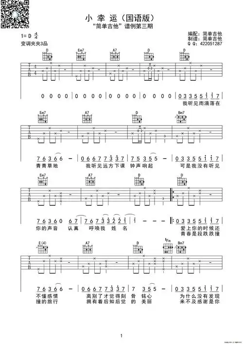 小幸运吉他六线谱