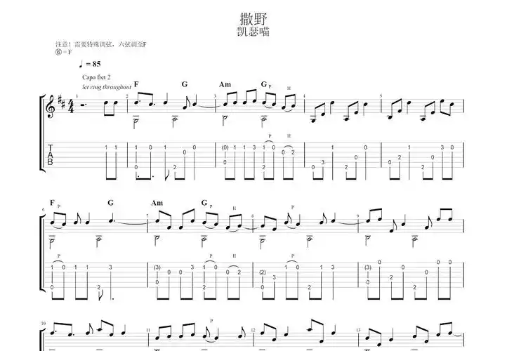 撒野吉他谱_凯瑟喵c调指弹_化身无up - 吉他世界