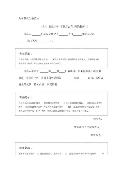 公司货款欠条范本doc