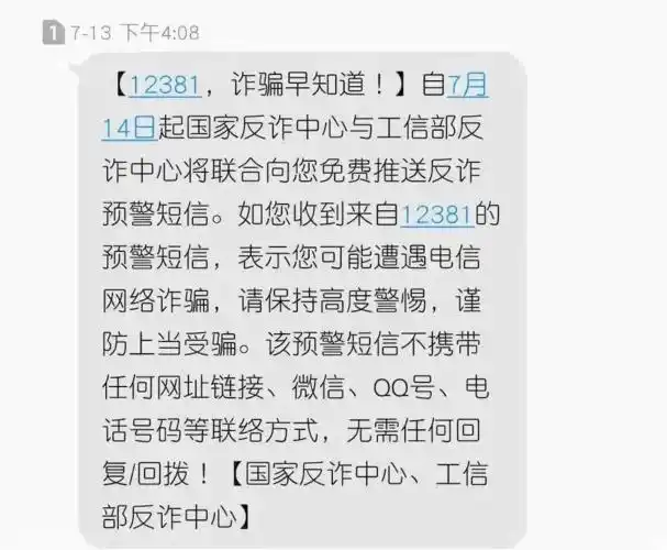 会东公安提示您,12381发的短信一定要及时查看!