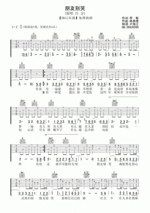 吕方 朋友别哭吉他谱-曲谱网