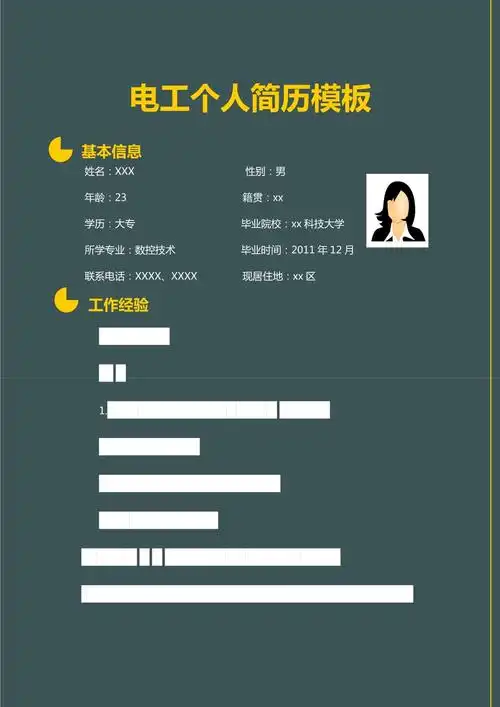 个人求职简历两页5应聘履历参考模板可编辑修改