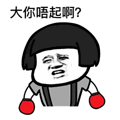 抖音粤语表情包有哪些抖音粤语表情包分享