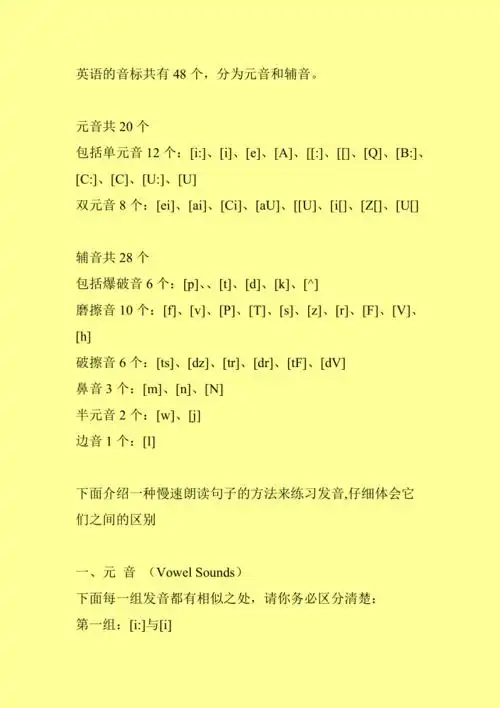 48个国际音标表中文谐音