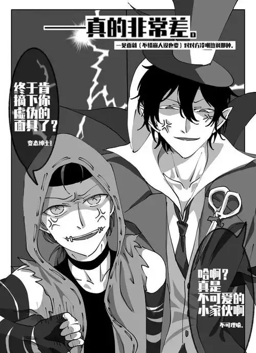 第五人格漫画:欢喜冤家杰佣①—大家都知道杰克和佣兵关系很差