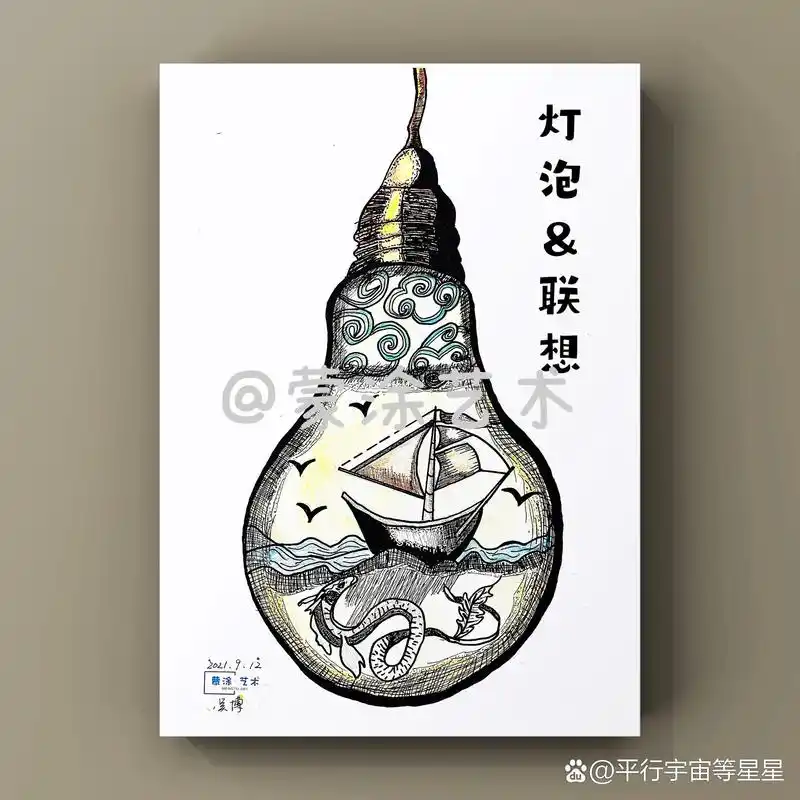 灯泡的联想|创意设计素描 少儿创意美术 灯泡的联想