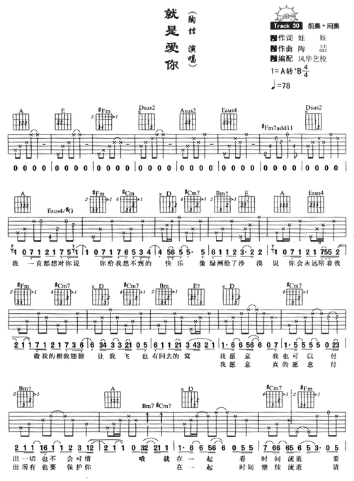 就是爱你吉他图片谱陶喆吉他谱陶喆吉他图片谱2张