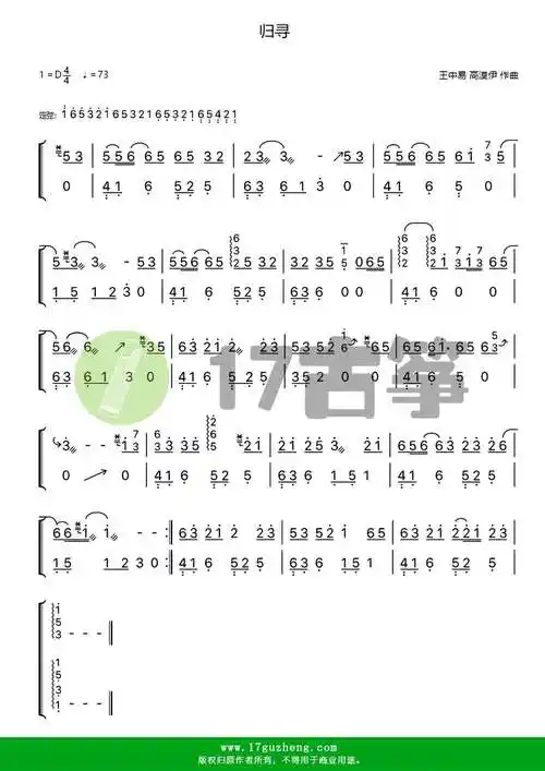 归寻双手版古筝谱