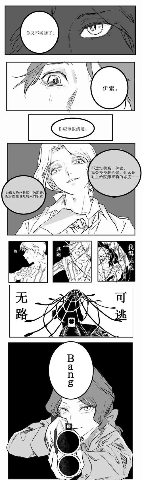 第五人格漫画我可以慢慢教给你