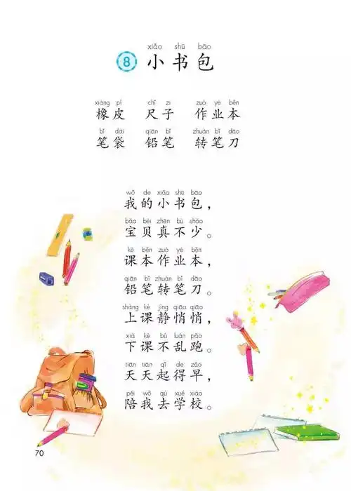 【部编版】小学一年级上册语文电子课本(高清可下载)-少培网