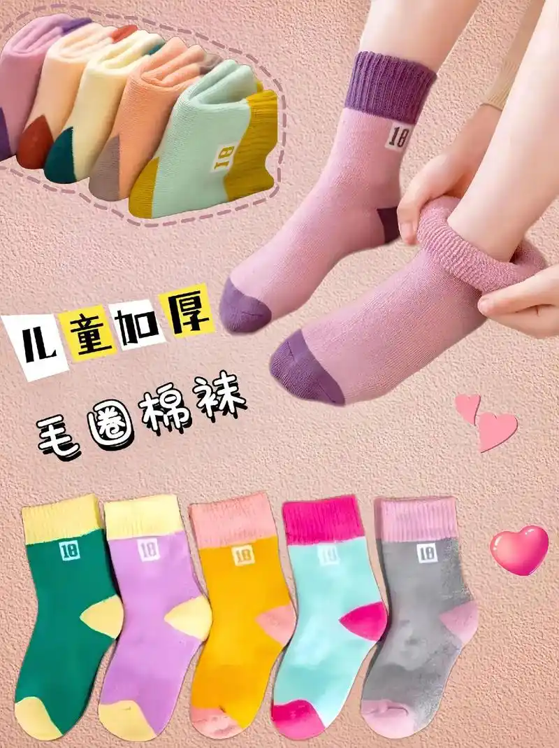 儿童加厚毛圈中筒袜