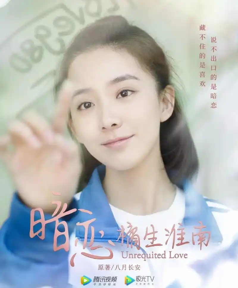 《暗恋橘生淮南》开播遭差评,原著作者把关也无法让观众满意?