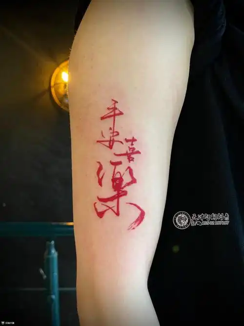 平安喜乐_纹身图案手稿图片_白强的纹身作品集