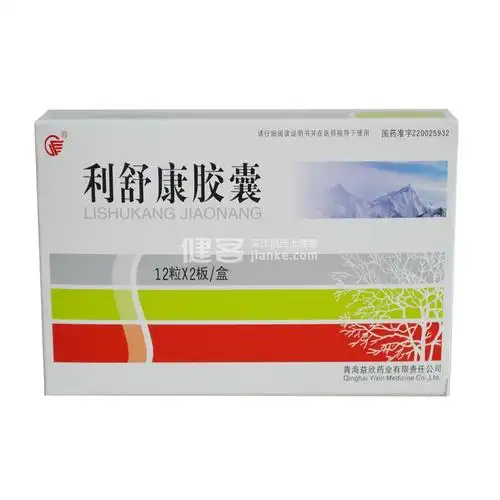 利舒康胶囊(益欣)(利舒康胶囊) _说明书_作用_效果_价格_方舟健客网