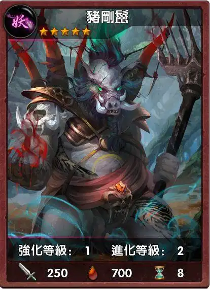 猪八戒:充满血腥味的猪刚鬣