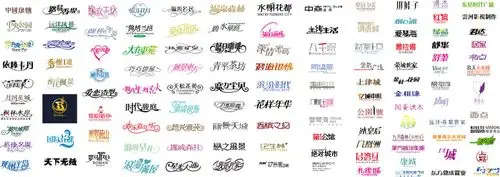 当前位置: 首页 平面/广告 矢量图 艺术字 中文文字logo 艺术字