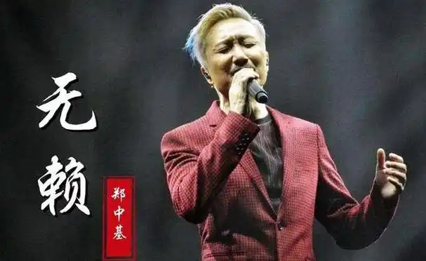 揭秘郑中基演唱会:乐坛黑马震撼全场,给明星们上了一堂生动课!