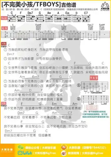 不完美小孩(tfboys/周冬雨) [弹唱 和弦谱 大树音乐 大树乐器] 吉