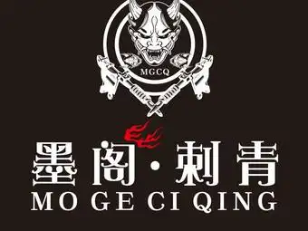 墨阁刺青纹身工作室七周年店庆开启(嘉远公寓店)