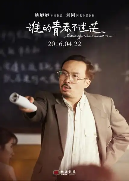 《谁的青春不迷茫》上映倒计时海报:这次,你还会为青春买单吗?