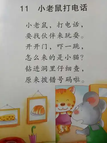 蒙氏阅读诗歌《小老鼠打电话》