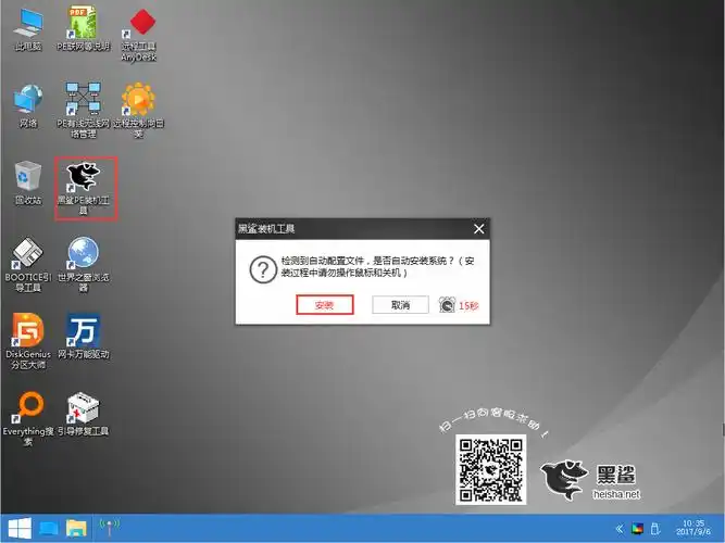 黑鲨装机大师pc正式版v115