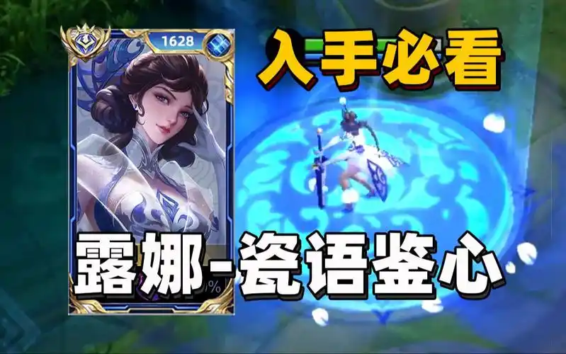 露娜瓷语鉴心入手必看!绑定超温柔文字!