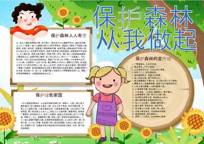 保护森林从我做起手抄报docx