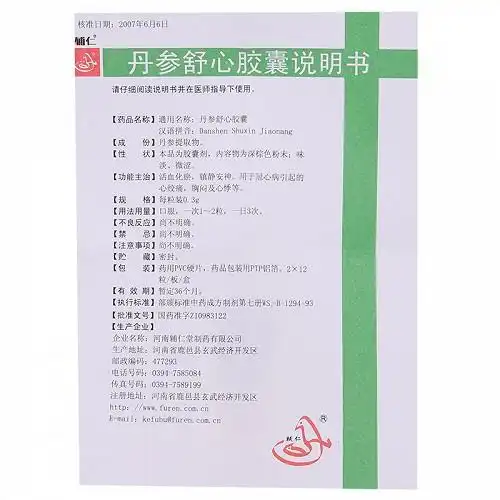 辅仁丹参舒心胶囊0.3g*12粒*2板价格及说明书-功效与作用-亮健好药