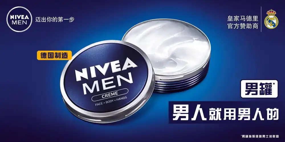 妮维雅男士品类整体向线上迁移男性护肤品牌迎来哪些新机会