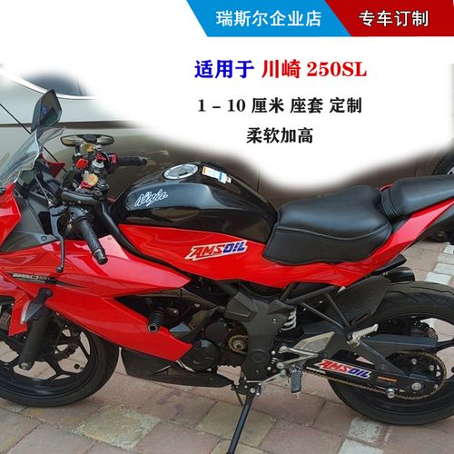 适用于 小忍者250川崎250sl 4.5厘米柔软座套 舒适10厘米加高定制