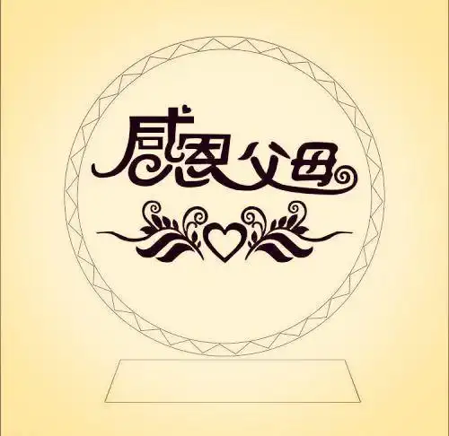 用一颗感恩之心来拥抱我们的父母,用一个简单的行动来表达不简单的