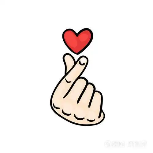 爱你图片表情包手势