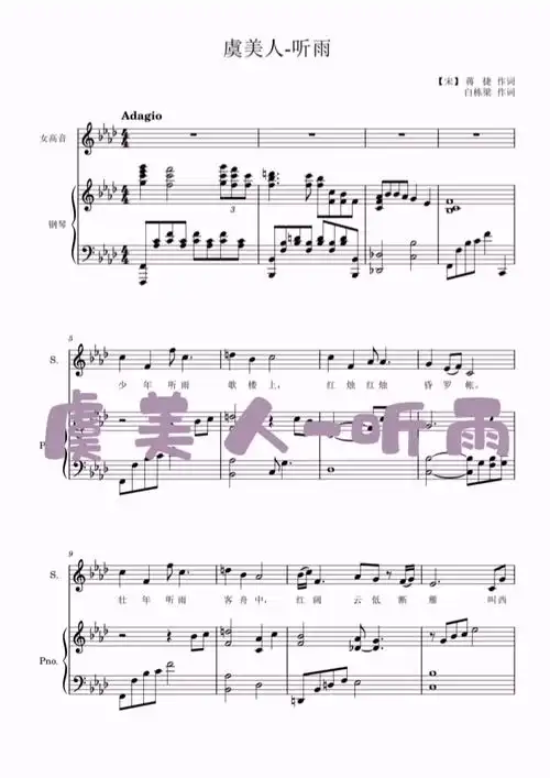 93虞美人-听雨 声乐钢琴伴奏#虞美人听雨##声乐正谱##声乐钢琴伴奏