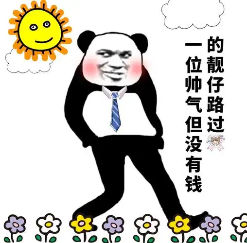 一位帅气但没有钱的靓仔路过_靓仔_帅气_路过_一位_没有表情