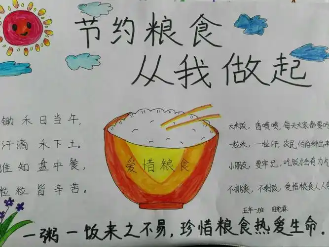 民族街小学2017暑假《爱惜粮食》手抄报,部分作品选登!