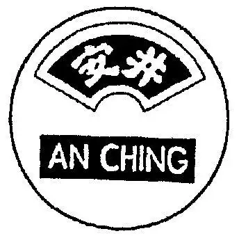 安 井 anching商标已无效