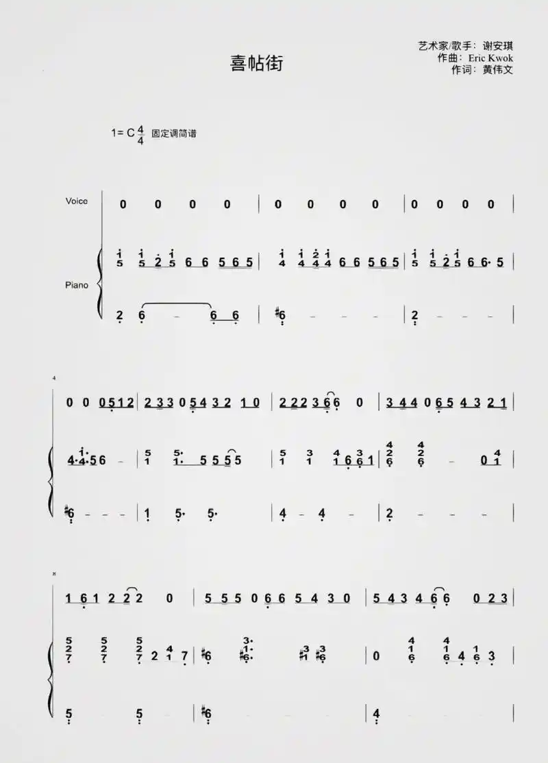 谢安琪《喜帖街》钢琴简谱