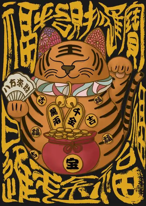 招财虎 平面  - 海报 |   上传时间: 2021-07-06 22:54 为ta点赞 类似