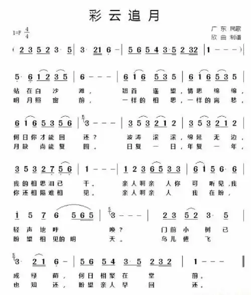 经典歌曲简谱～【彩云追月】