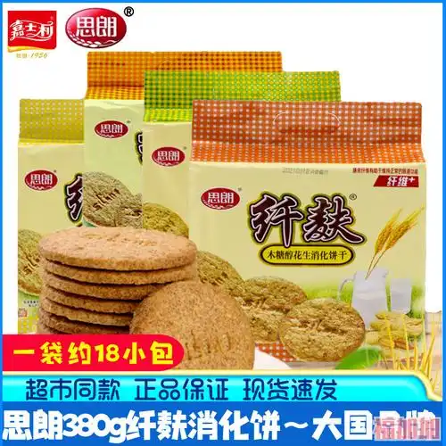 嘉士利思朗纤麸消化饼干380g黑芝麻木糖醇粗粮办公袋装食品组合