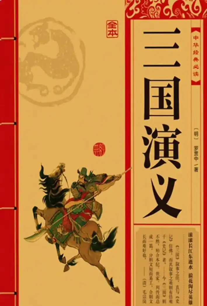 《三国演义》·经典赏析《三国演义》描写战争为主,反映了东汉 - 抖音