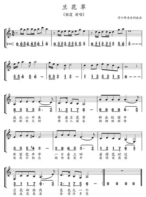 兰花草 简谱