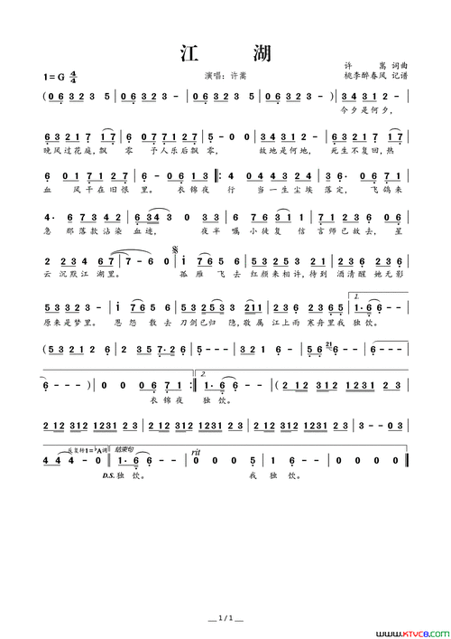 江湖许嵩词曲简谱